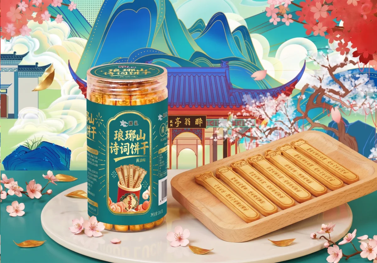 琅琊山景区文创饼干 案例图库