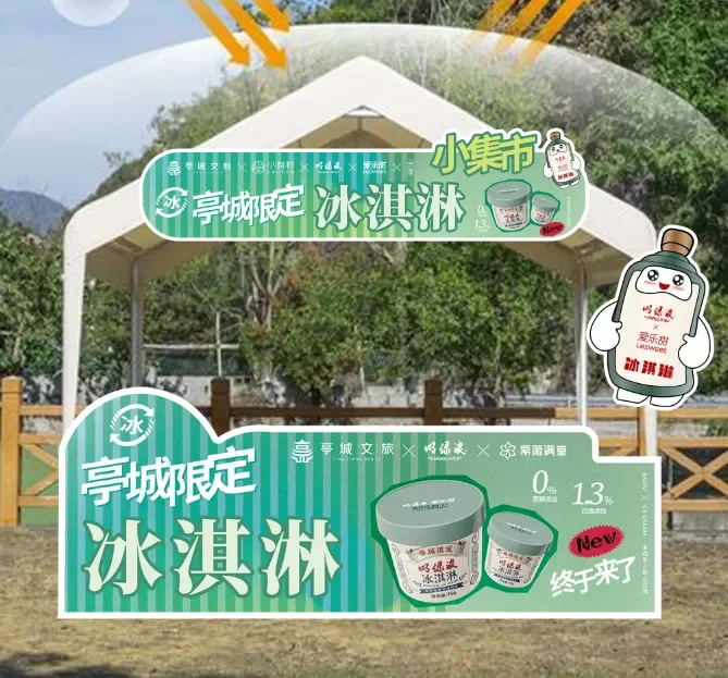 古井贡酒明绿液冰淇淋 案例图库