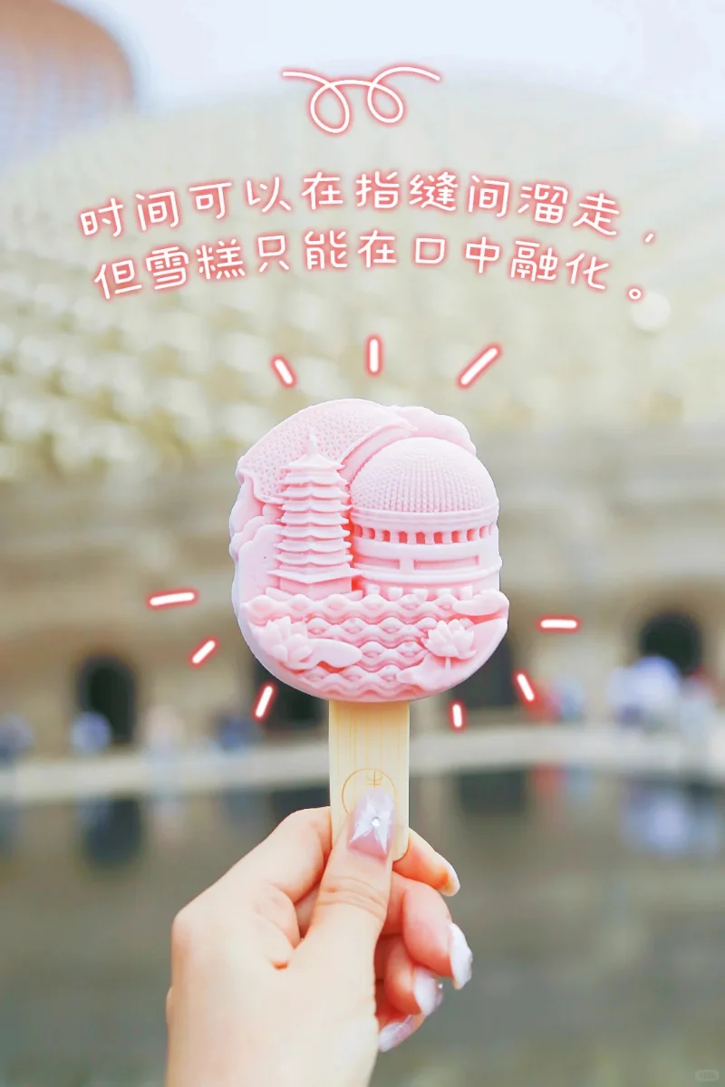 牛首山景区文创雪糕 案例图库