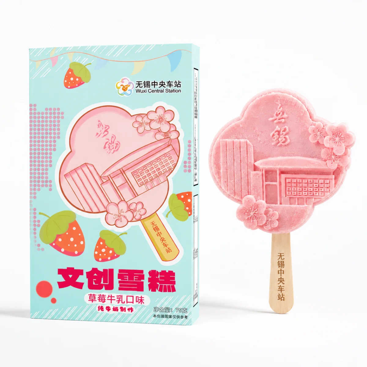 无锡中央车站文创雪糕 案例图库