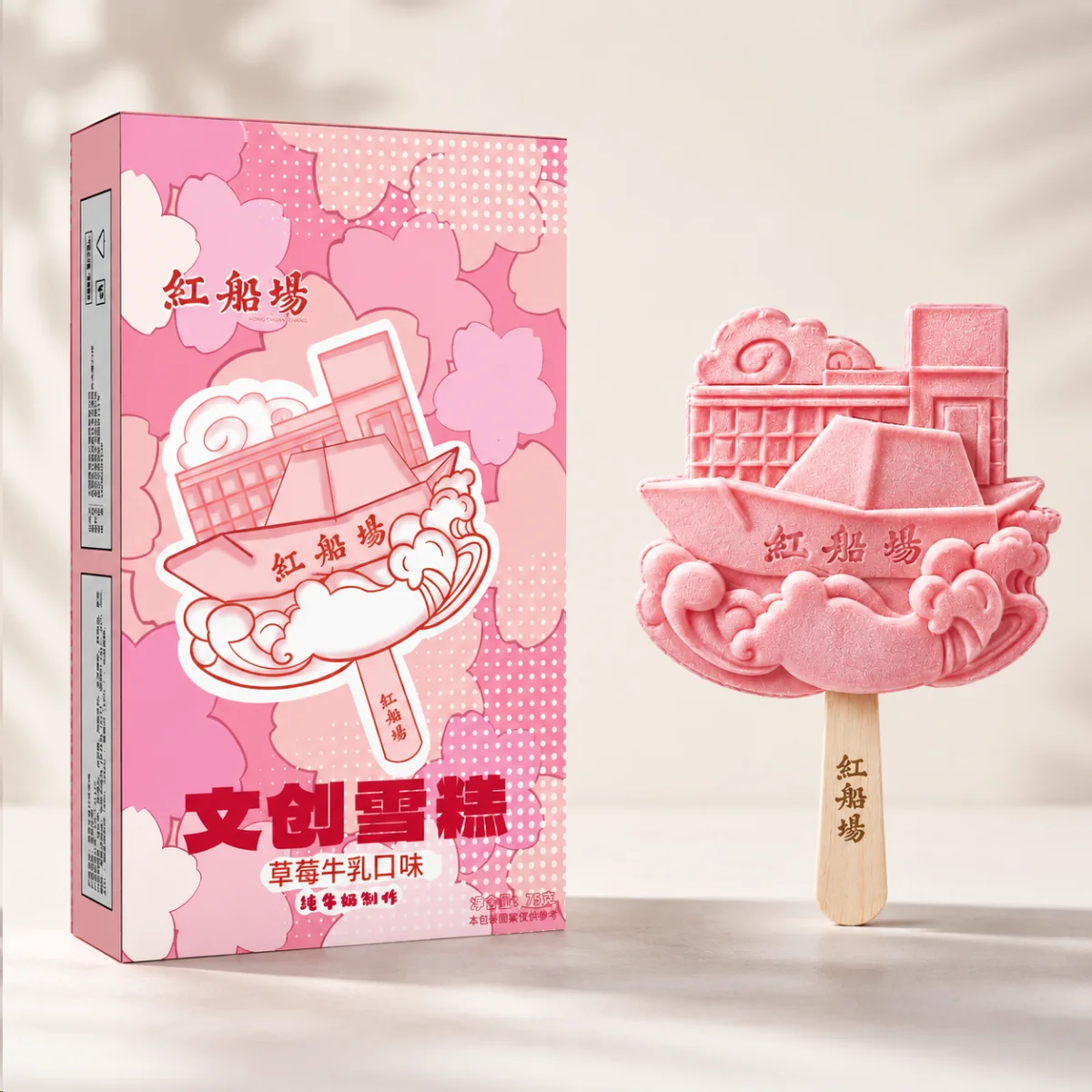 无锡中央车站文创雪糕 案例图库