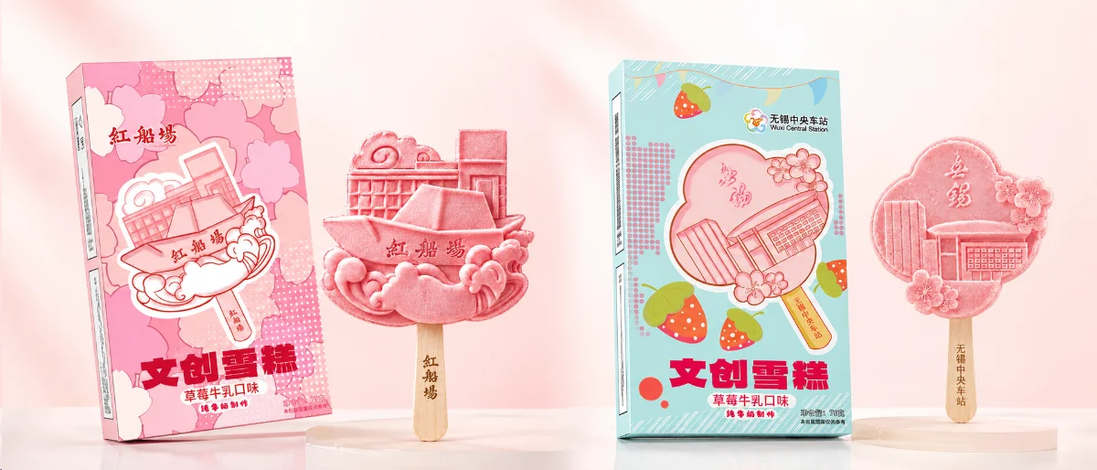 无锡中央车站文创雪糕